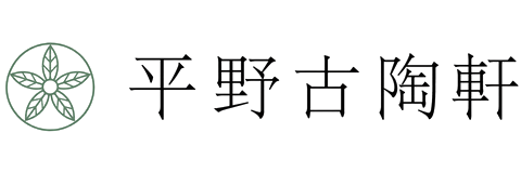 平野古陶軒